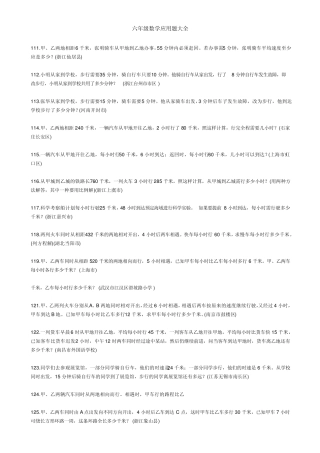 [推荐]小学数学应用题分类大全