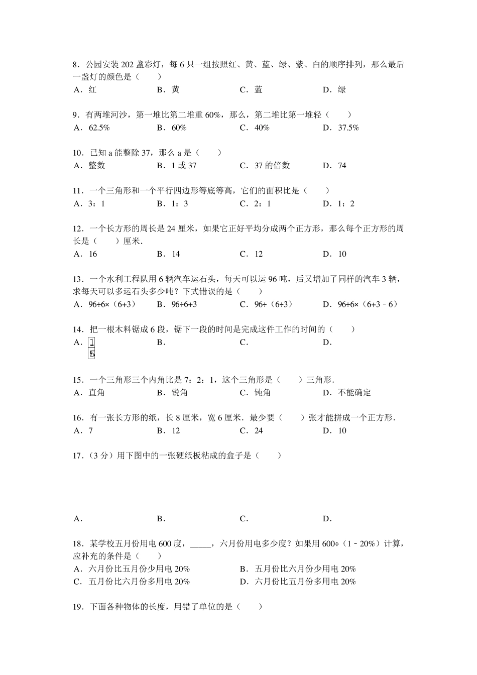 [推荐]小升初数学100题_第2页