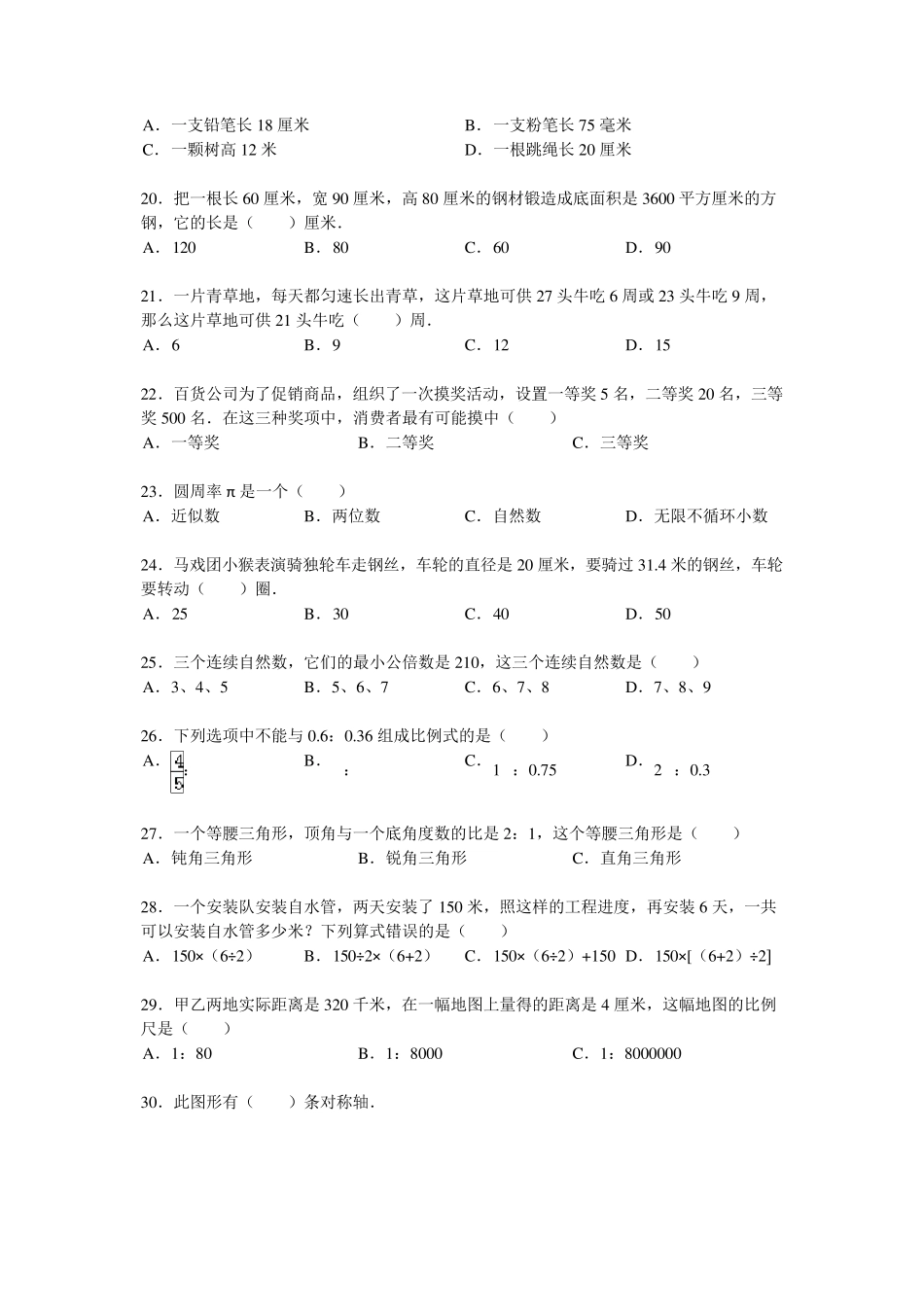 [推荐]小升初数学100题_第3页