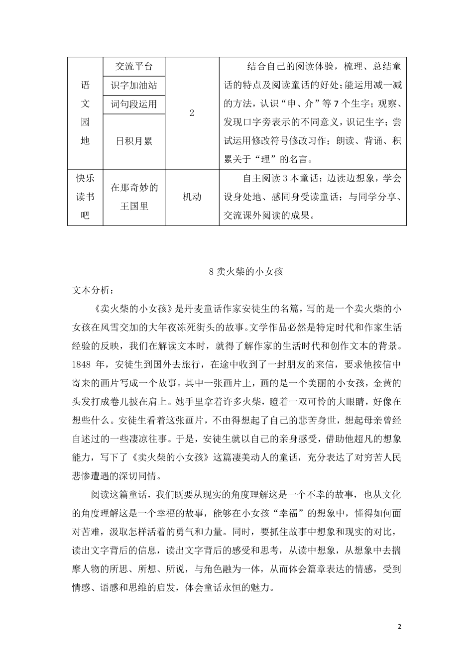 [推荐]部编版三年级语文上册第8课《卖火柴的小女孩》教案(统编本)_第2页