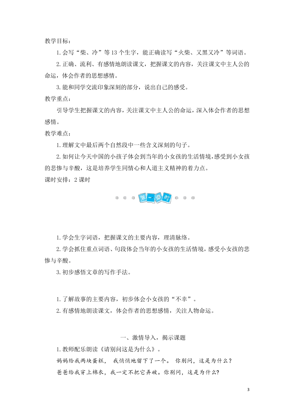 [推荐]部编版三年级语文上册第8课《卖火柴的小女孩》教案(统编本)_第3页