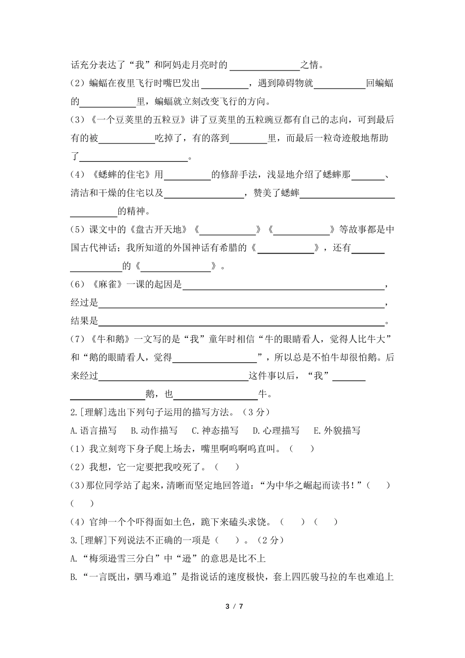 [推荐]部编版四年级语文上册期末复习积累背诵与课文理解专项练习_第3页