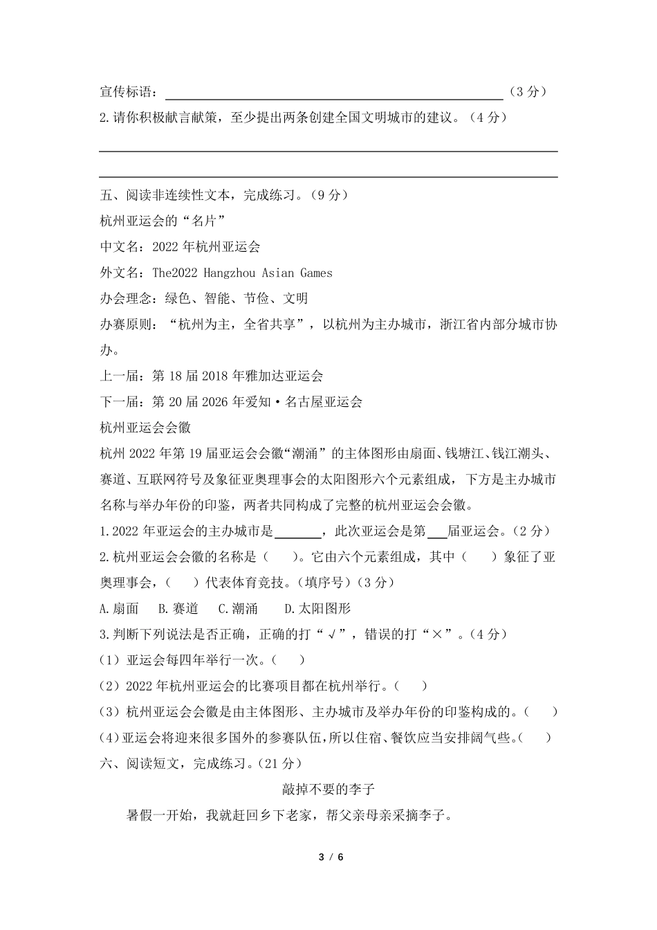 [推荐]部编版五年级语文上册期中考试测试卷一_第3页