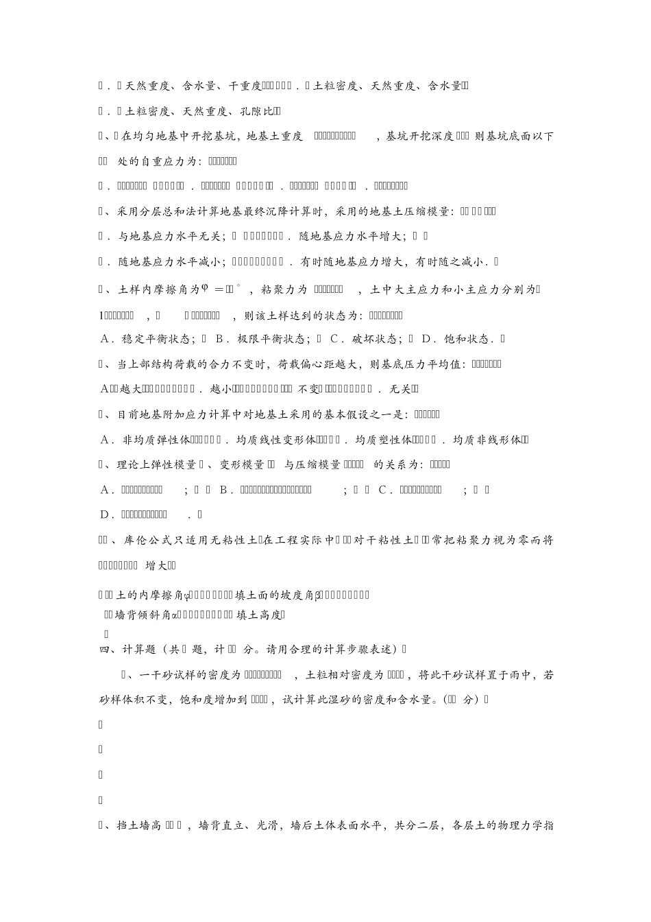 [推荐附答案]土力学模拟试题_第2页