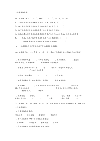 [推荐附答案]土力学模拟试题