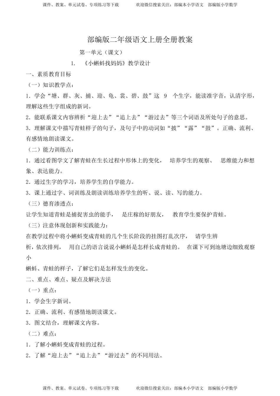 [推荐]部编版小学二年级语文上册教案全册_第1页