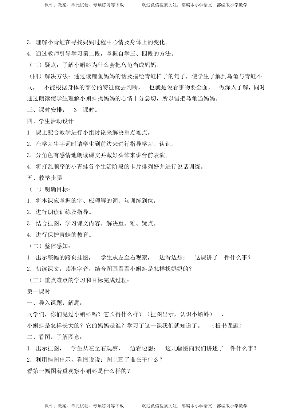 [推荐]部编版小学二年级语文上册教案全册_第2页