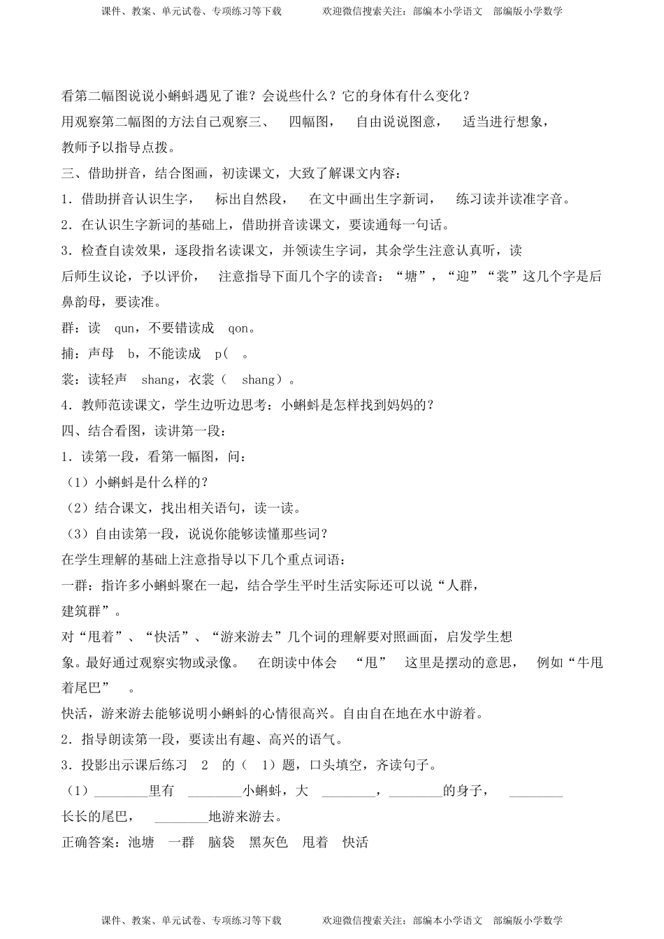 [推荐]部编版小学二年级语文上册教案全册_第3页