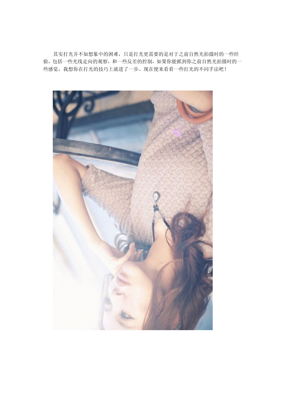 [摄影教程]人像摄影打光技巧_第2页