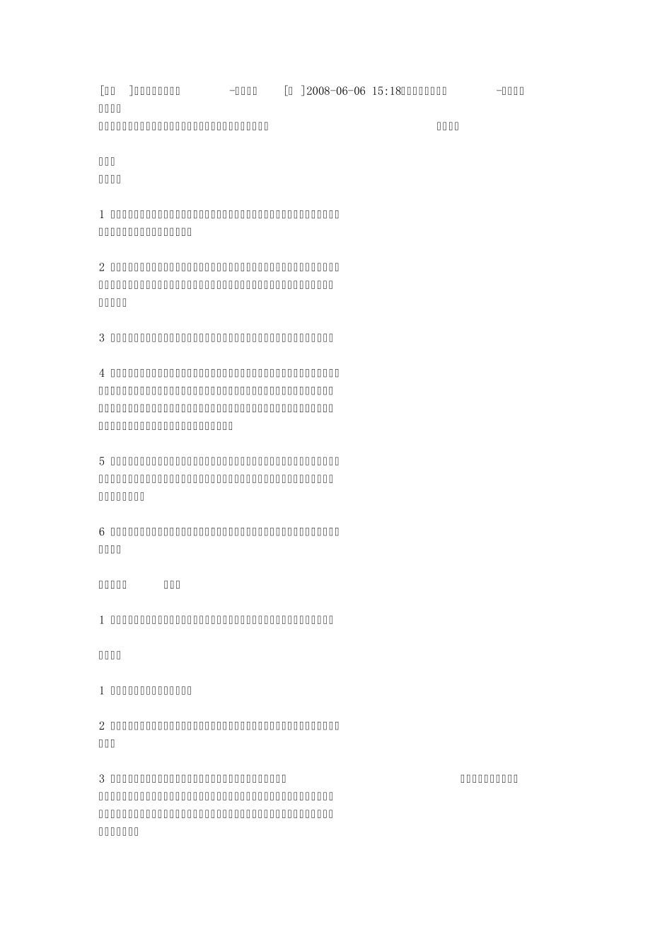 [摘录]《论犯罪与刑罚》贝卡利亚_第1页