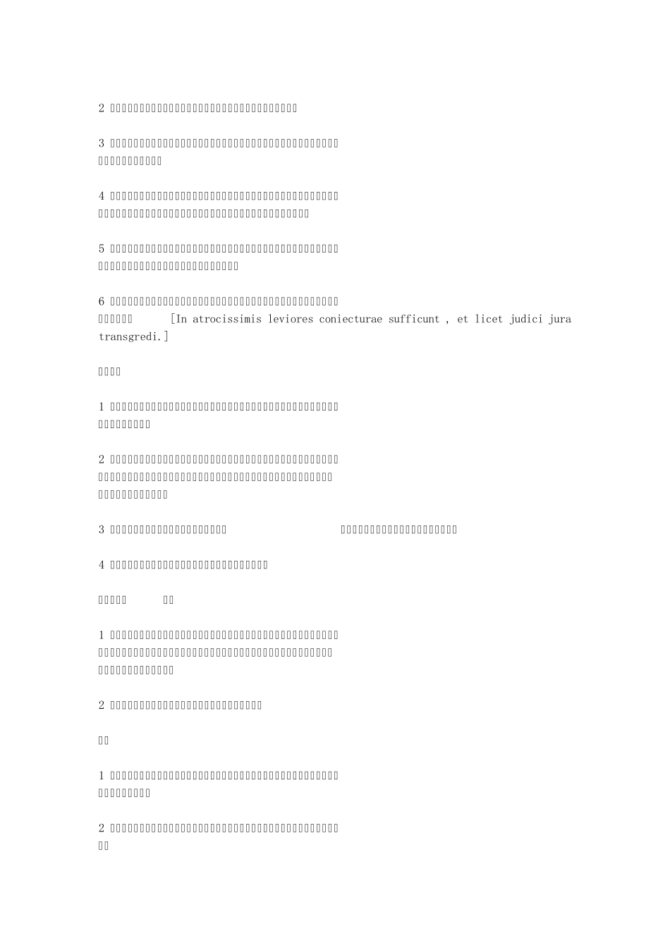 [摘录]《论犯罪与刑罚》贝卡利亚_第3页