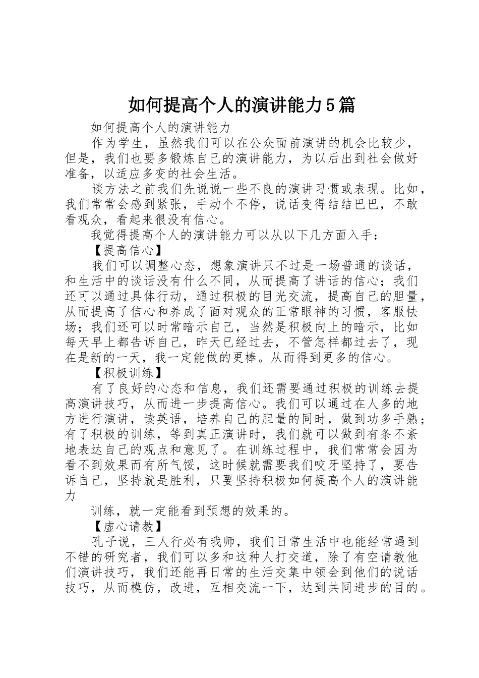 如何提高个人的演讲能力5篇_第1页