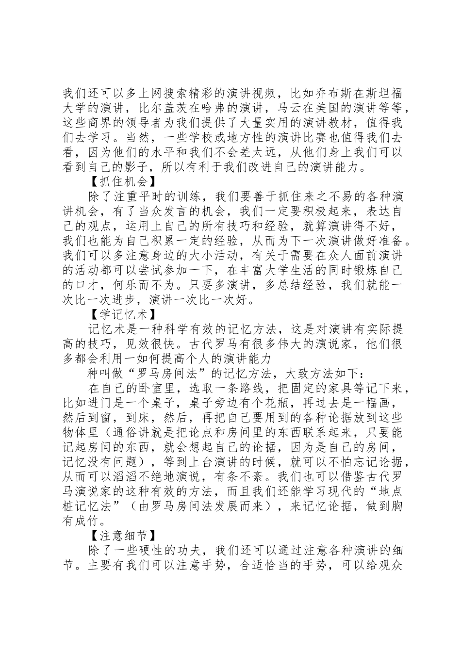 如何提高个人的演讲能力5篇_第2页