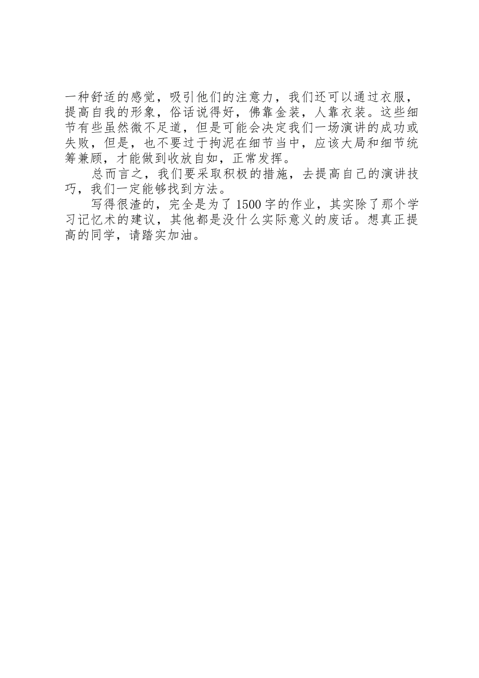如何提高个人的演讲能力5篇_第3页