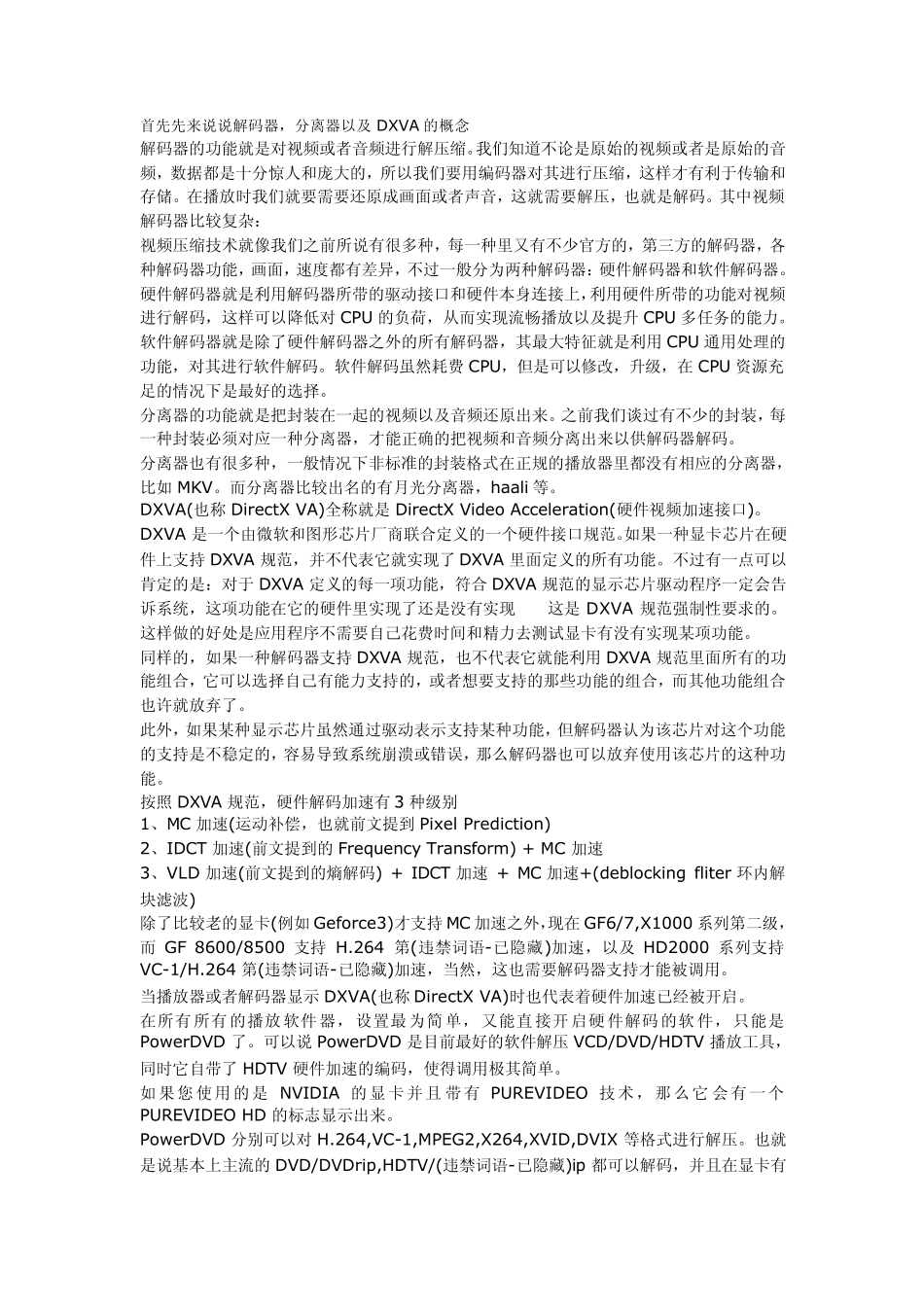 [播放器]终极解码、完美解码、KMplayer设置指南及硬解指南_第1页
