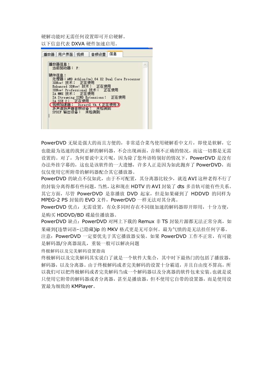 [播放器]终极解码、完美解码、KMplayer设置指南及硬解指南_第2页