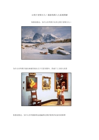 [摄影构图六大原则图解]