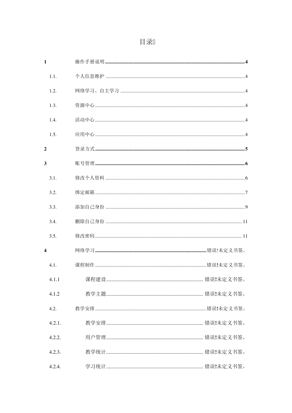 [操作手册]网络学习空间人人通教师_第2页