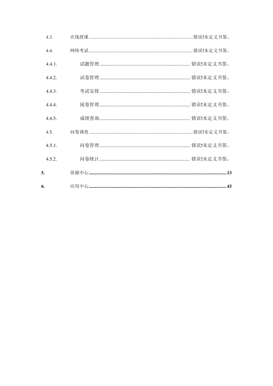[操作手册]网络学习空间人人通教师_第3页