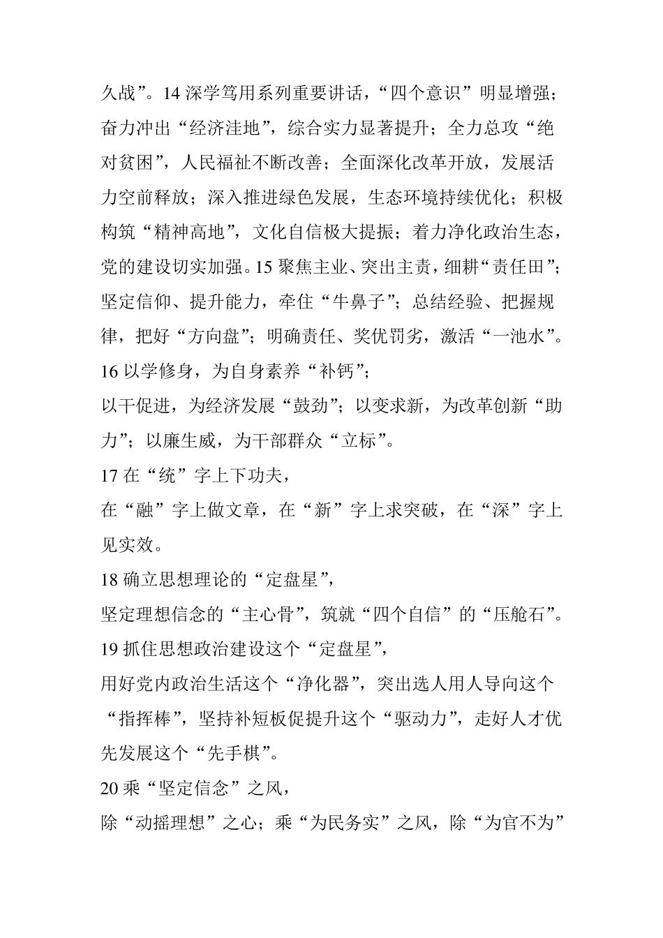 [收藏]100组万能写作小标题,让你的材料瞬间高大上!_第3页