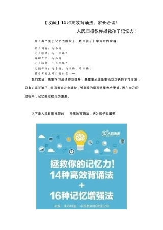 [收藏]14种高效背诵法,家长必读!