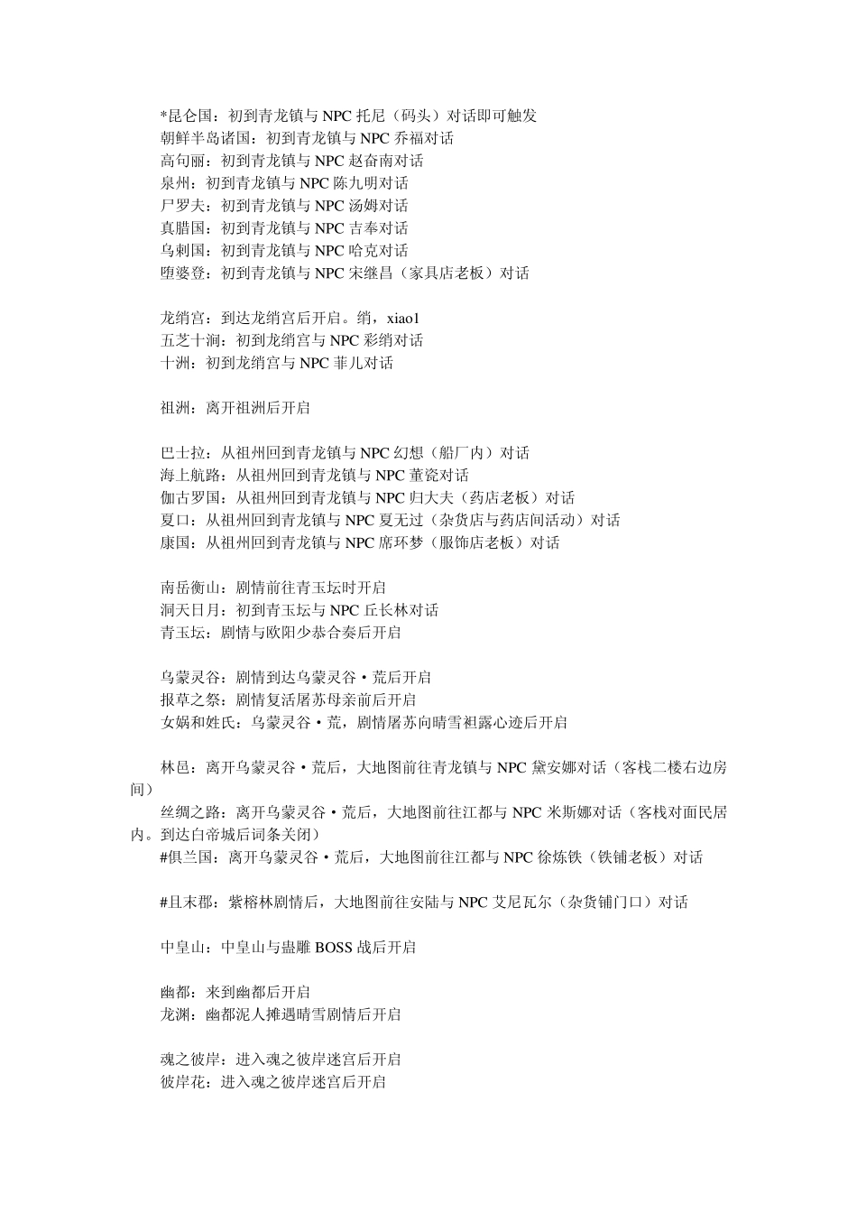 [攻略]《古剑奇谭一》全词条攻略(官方攻略修正版)_第3页