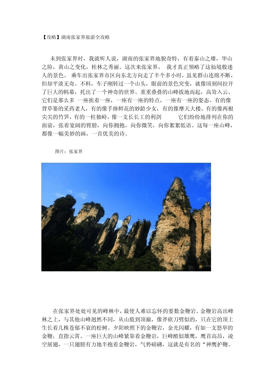 [攻略]湖南张家界旅游全攻略_第1页