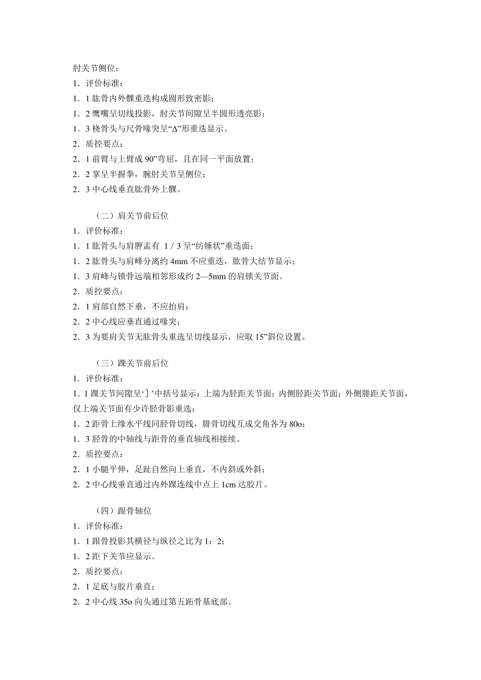 [放射科]正确X线摄影体位的评价标准和质控要点_第2页