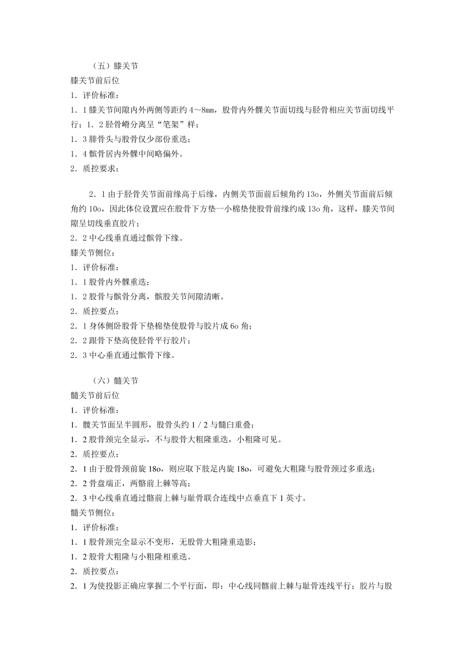 [放射科]正确X线摄影体位的评价标准和质控要点_第3页
