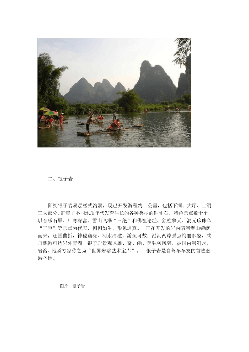 [攻略]长沙到桂林旅游十大必游景点_第2页