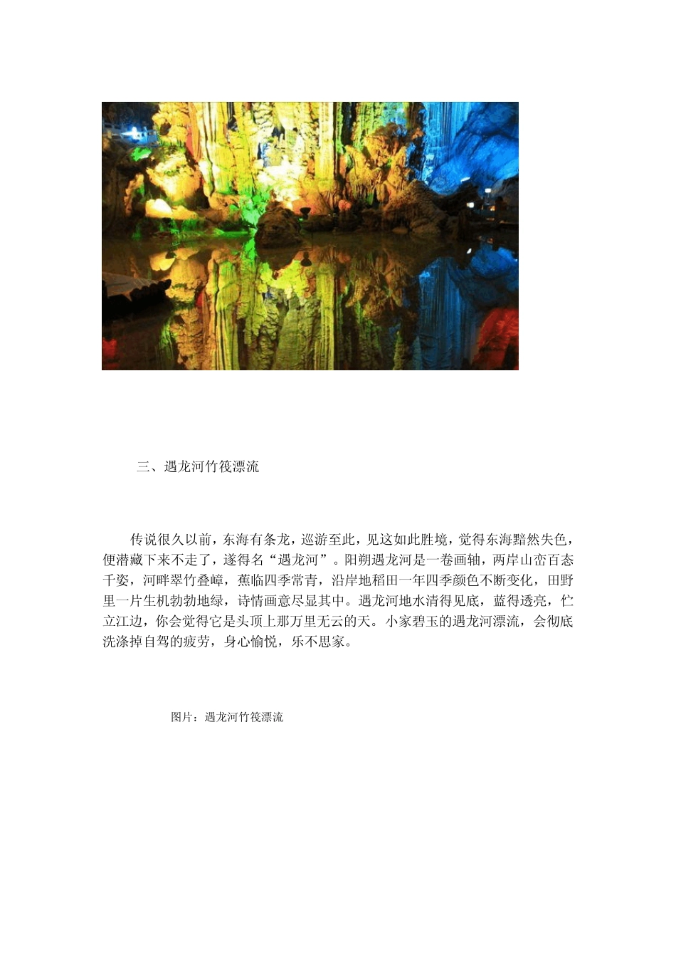 [攻略]长沙到桂林旅游十大必游景点_第3页