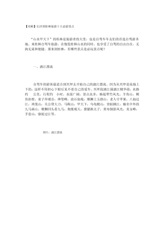 [攻略]长沙到桂林旅游十大必游景点