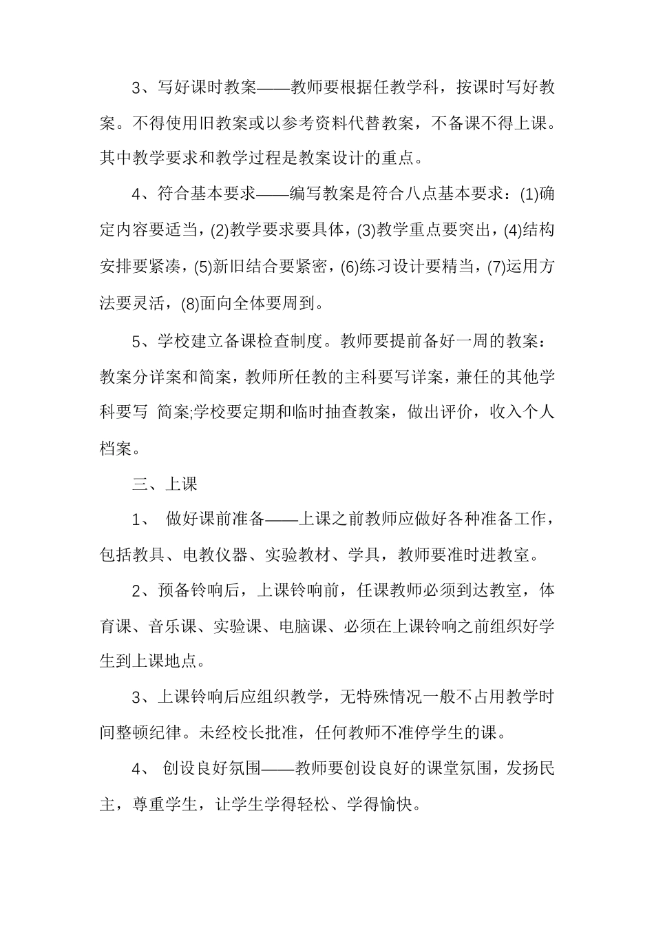 [教学常规管理制度]教学管理制度_第2页