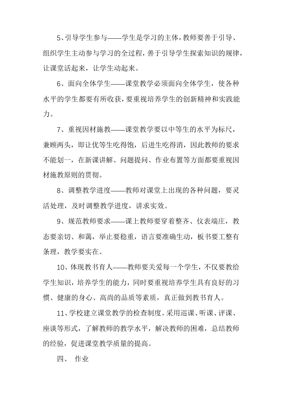 [教学常规管理制度]教学管理制度_第3页