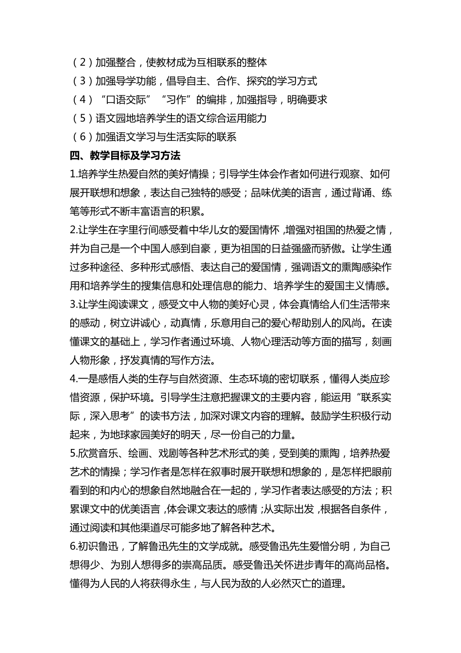 [教学计划]2023年春季六年级下册语文教学计划+进度表_第2页