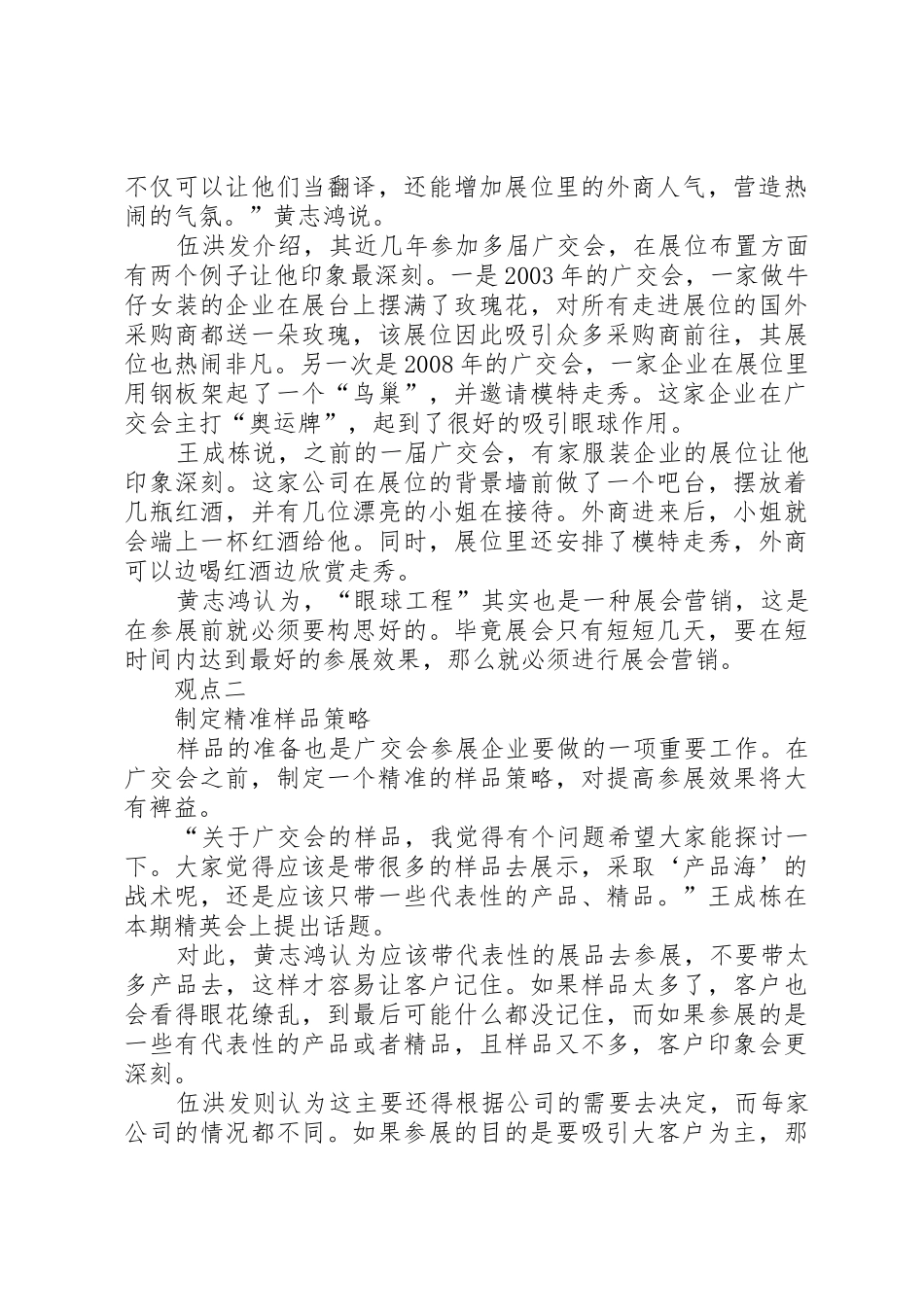 如何做好广交会的参展准备[范文模版]_第2页