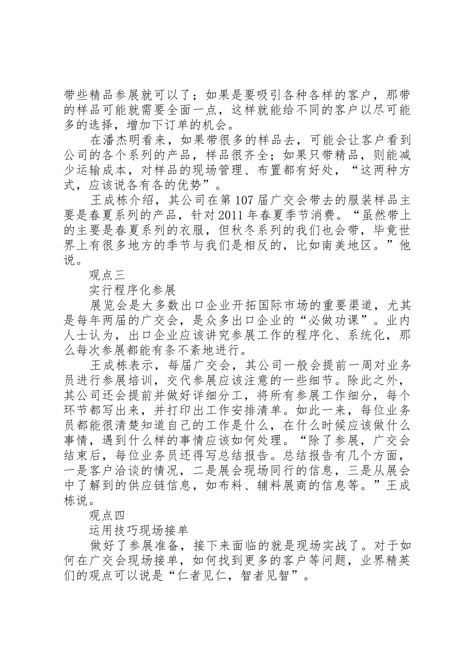 如何做好广交会的参展准备[范文模版]_第3页