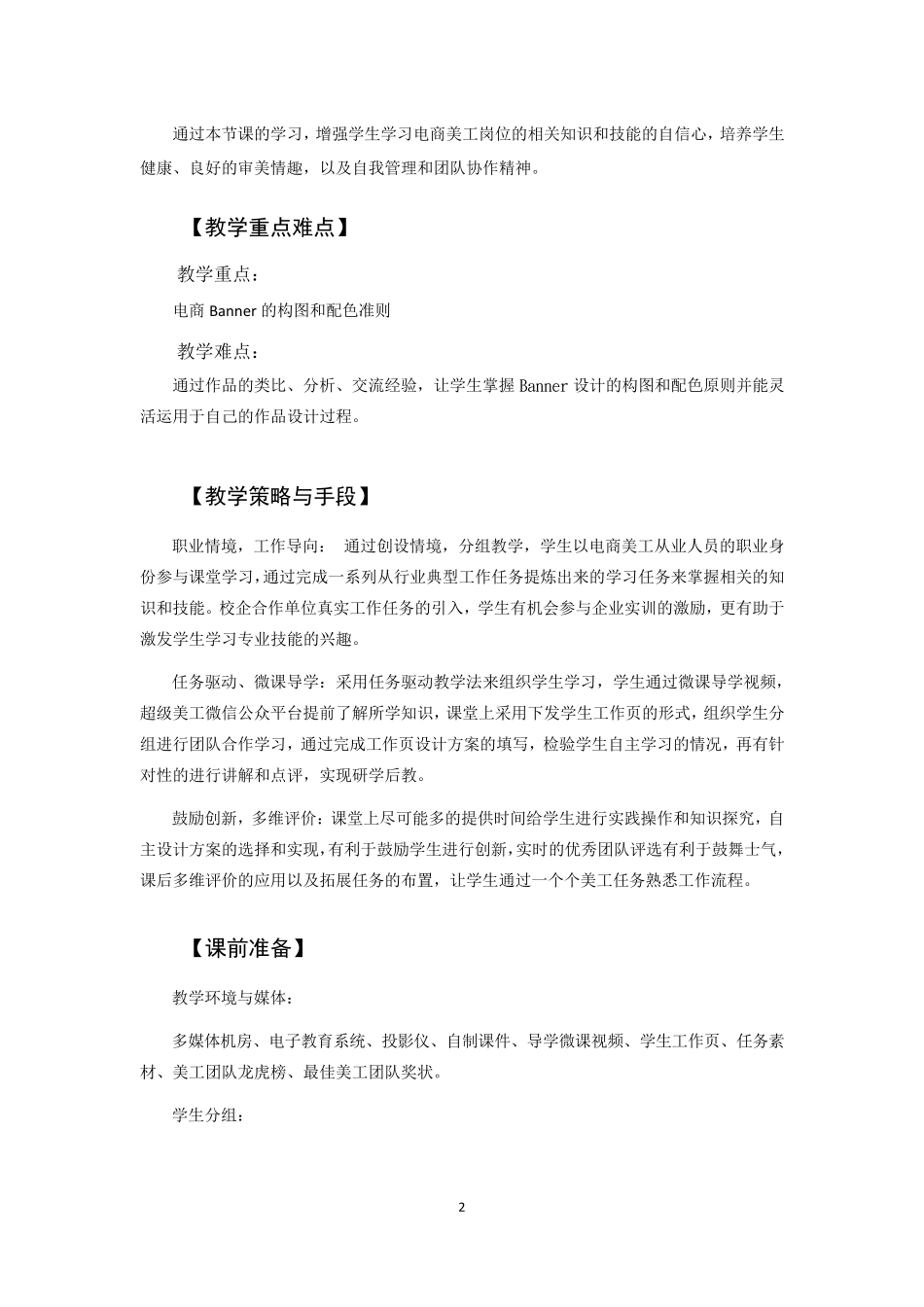 [教学设计]电商美工之网页Banner设计_第2页