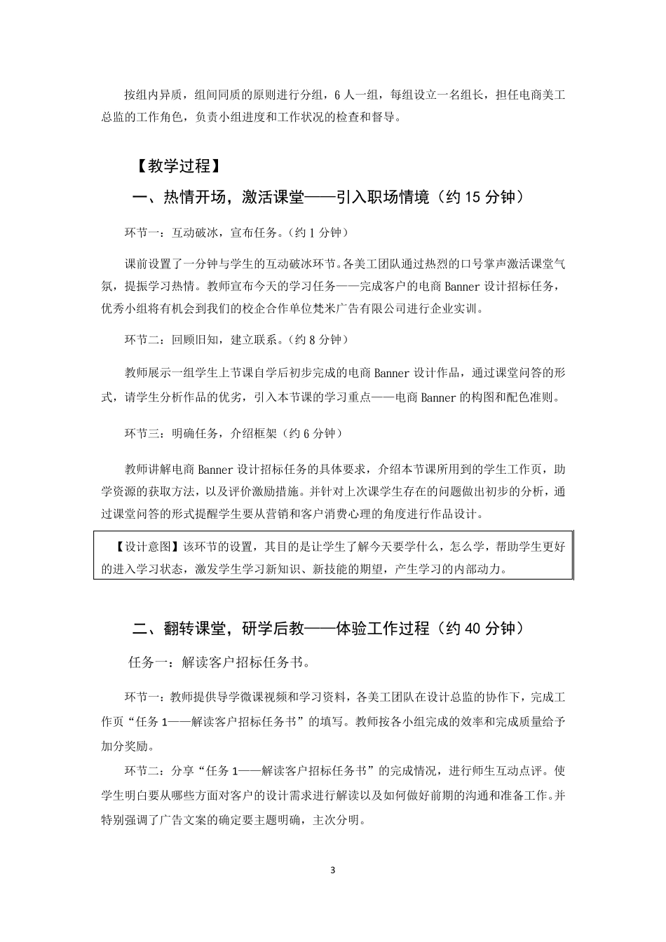 [教学设计]电商美工之网页Banner设计_第3页