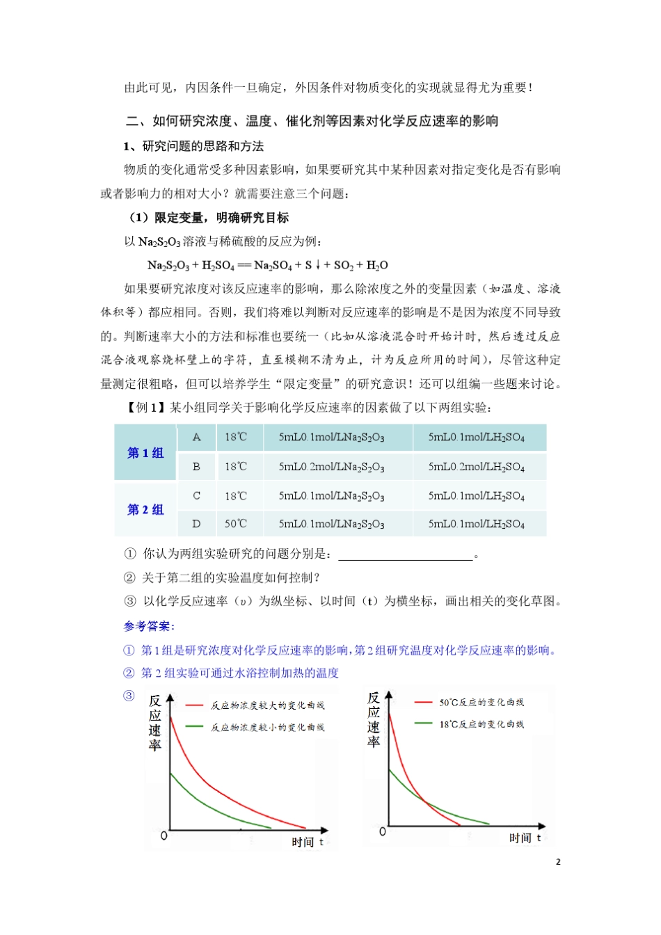 [教学资源]如何认识影响化学反应速率的因素_第2页