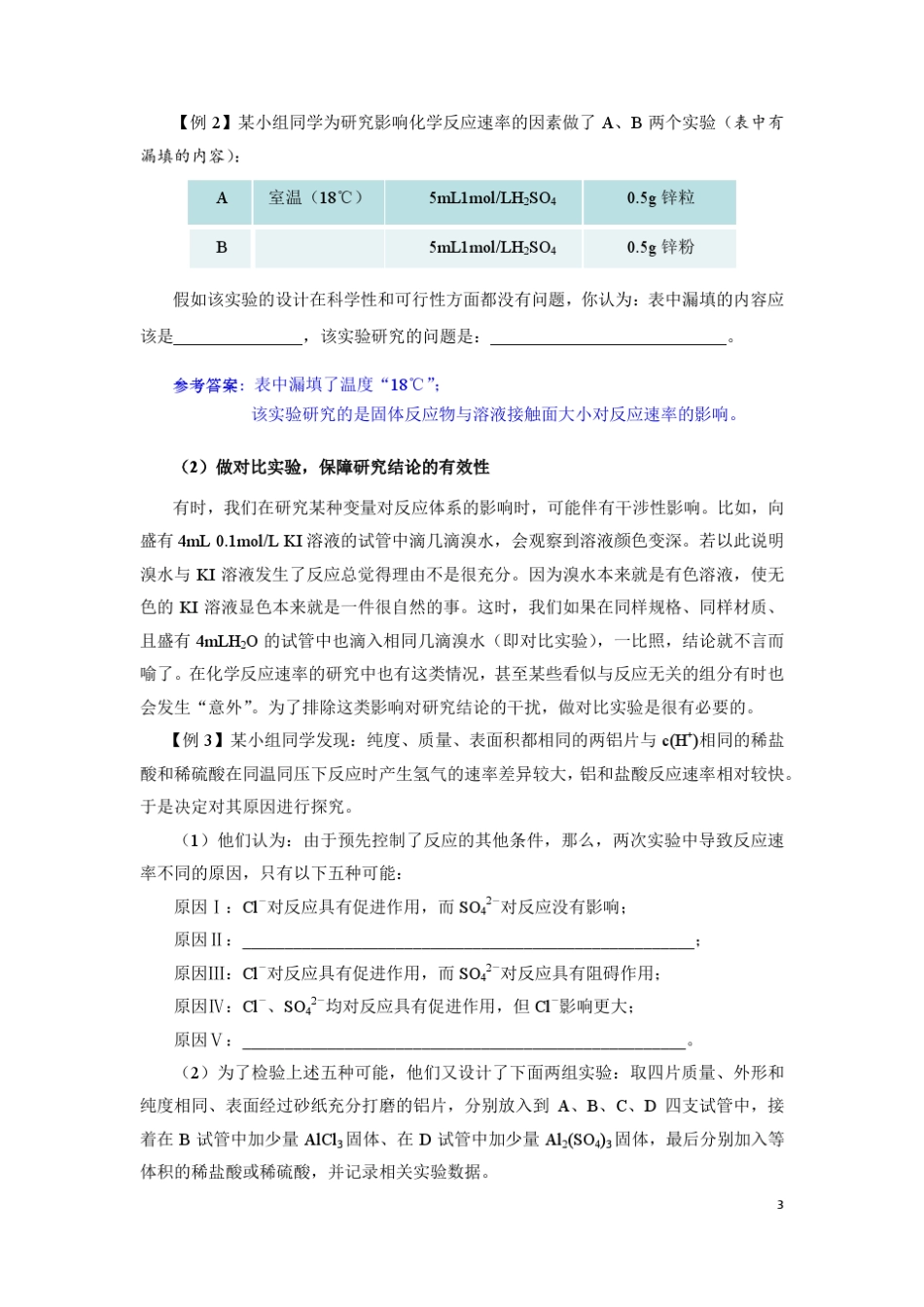 [教学资源]如何认识影响化学反应速率的因素_第3页