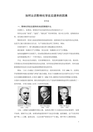 [教学资源]如何认识影响化学反应速率的因素