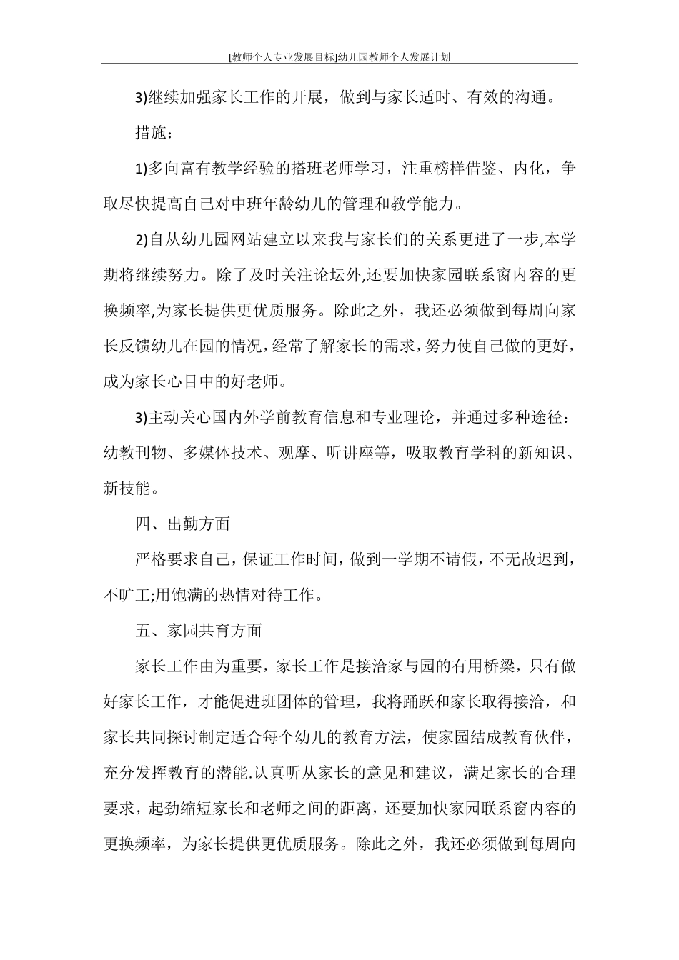 [教师个人专业发展目标]幼儿园教师个人发展计划_第2页