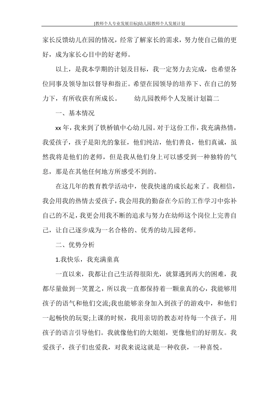 [教师个人专业发展目标]幼儿园教师个人发展计划_第3页