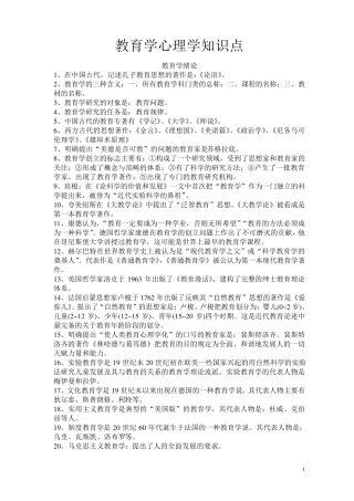 [教师招聘]教育学心理学知识点