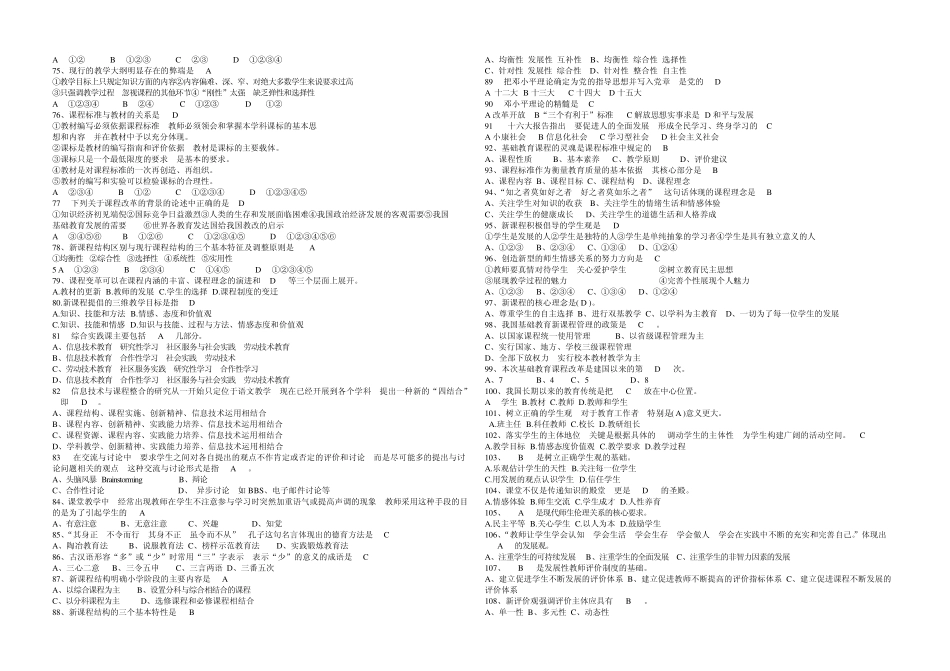 [教师招聘]《教育公共基础》客观题题库_第3页