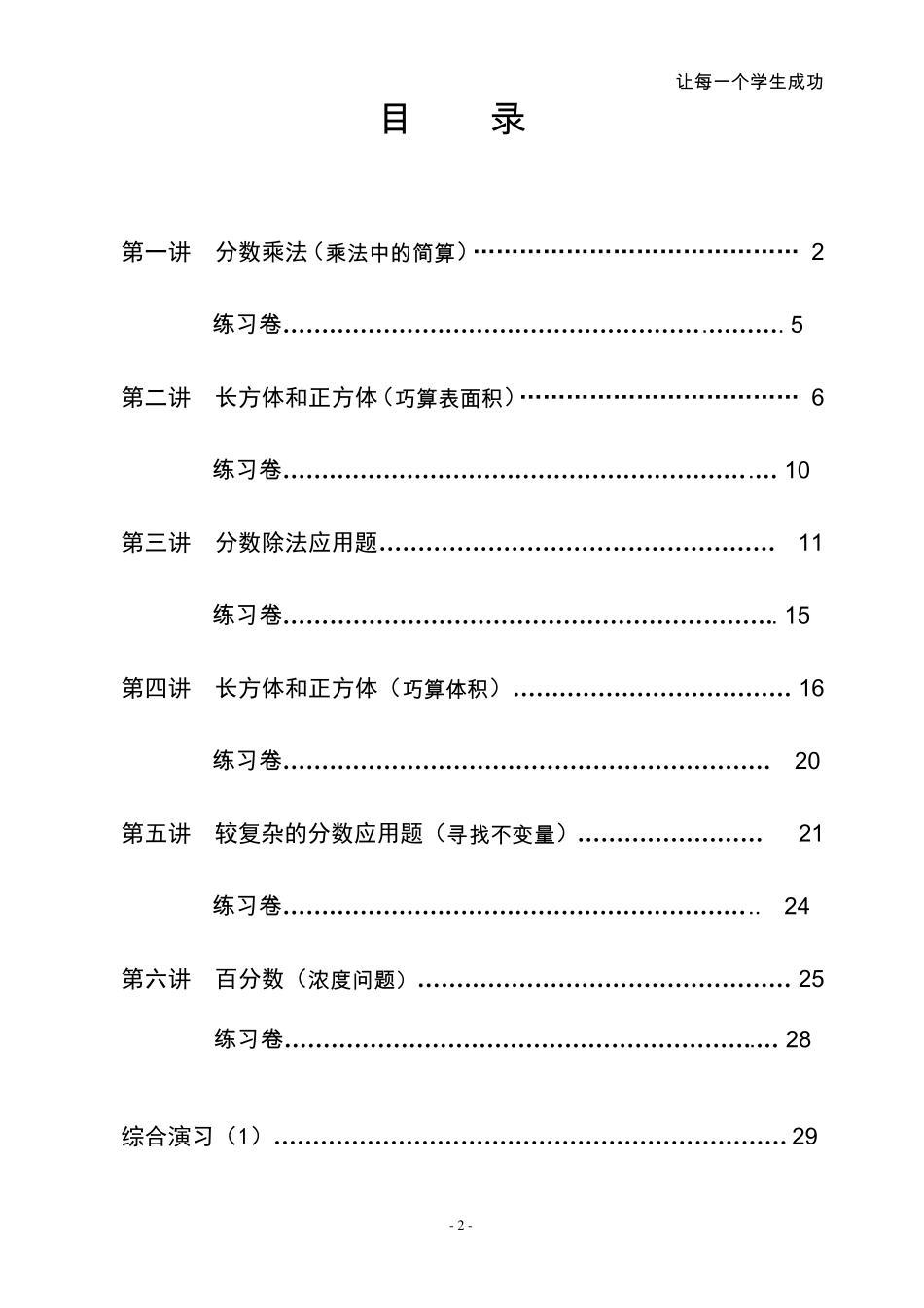 [教材同步]五年级奥数教程下册[详细解答]_第2页