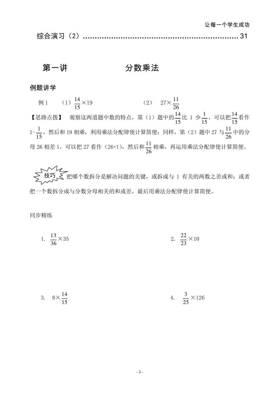[教材同步]五年级奥数教程下册[详细解答]_第3页