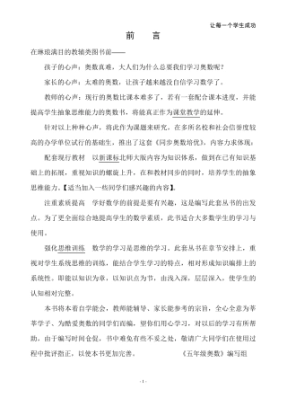 [教材同步]五年级奥数教程下册[详细解答]