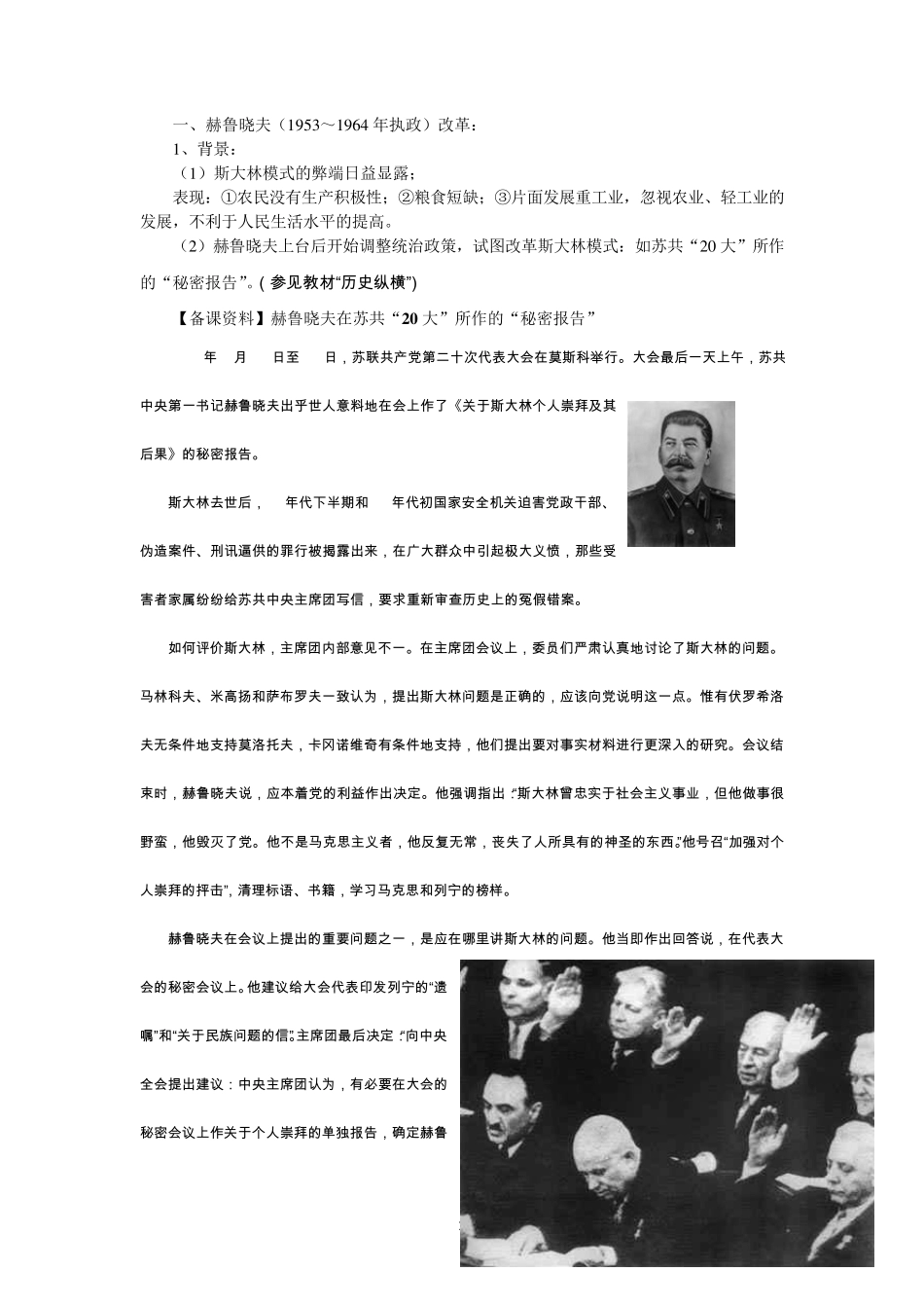 [教案]第21课二战后苏联的经济改革_第2页